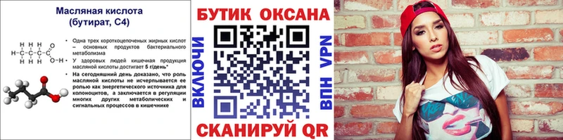 Купить закладки  Аргун  БУТИРАТ буратино 