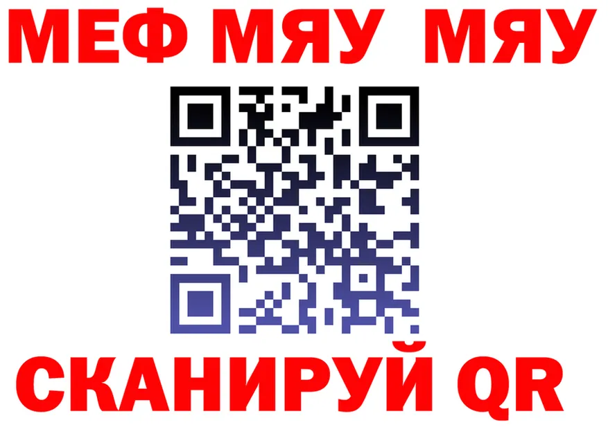 МЯУ-МЯУ VHQ ссылка darknet MEGA Аргун